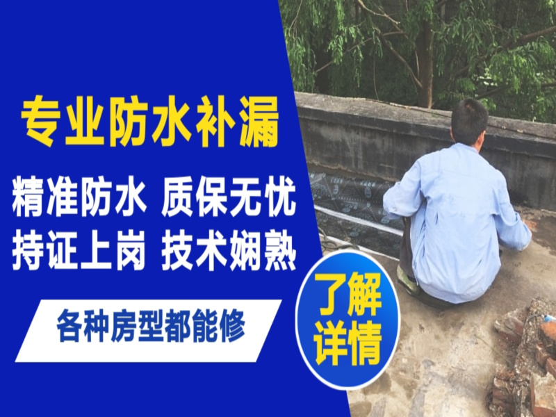 顺德区地面漏水慎检查找解决方法